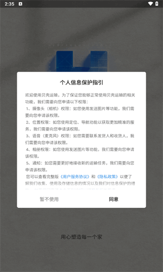 贝壳运输app下载-贝壳运输手机版下载v1.4.5安卓版&苹果版_商务办公_36397绿色下载网