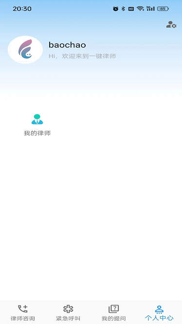 一键律师app下载-一键律师手机版下载v1.2.7安卓版&苹果版_商务办公_36397绿色下载网