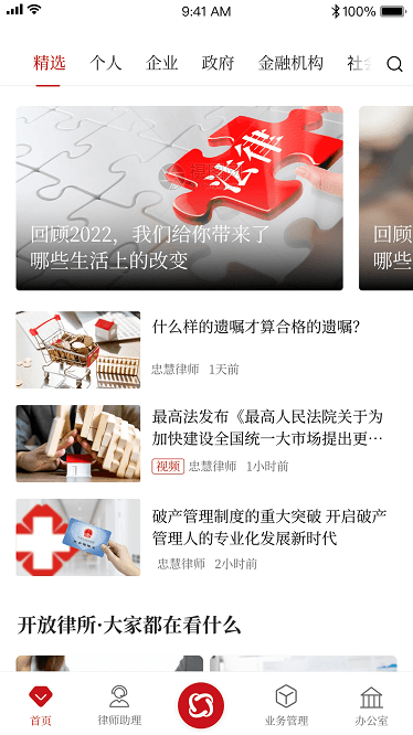 忠慧开放律所app下载-忠慧开放律所最新版下载v2.6.0安卓版&苹果版_商务办公_36397绿色下载网