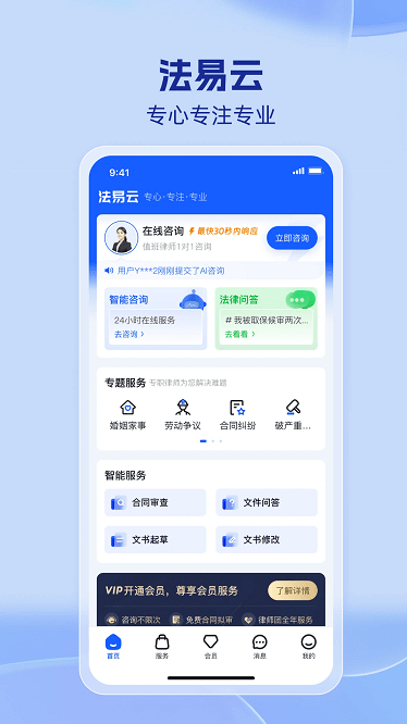法易云app下载-法易云手机版下载v2.23.1安卓版&苹果版_商务办公_36397绿色下载网