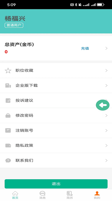 优才招聘app下载-优才招聘手机版下载v1.2.8安卓版&苹果版_商务办公_36397绿色下载网
