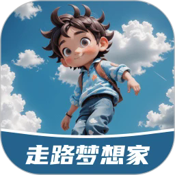 走路梦想家最新版下载-走路梦想家app下载v2.0.1安卓版&苹果版