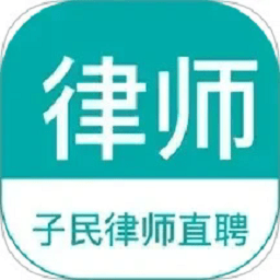 律师直聘最新版下载-律师直聘app下载v3.1.58