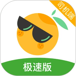 桔子出行司机端极速版app下载-桔子出行司机端极速版最新版下载v6.20.5.0015