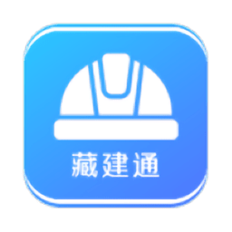 藏建通工人版考勤app下载安装-藏建通工人版最新版下载v3.2.7