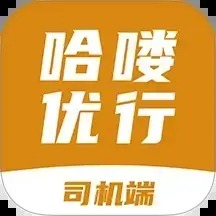哈喽优行司机端下载app-哈喽优行司机端最新版本下载v6.30.0.0003安卓版&苹果版