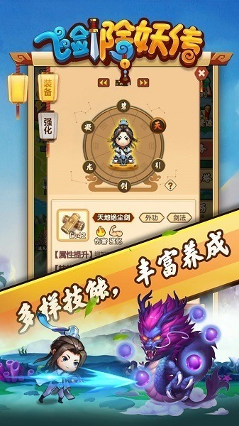 飞剑除妖传游戏下载-飞剑除妖传手游下载v1.0 安卓无广告版安卓版&苹果版_仙侠游戏_36397绿色下载网