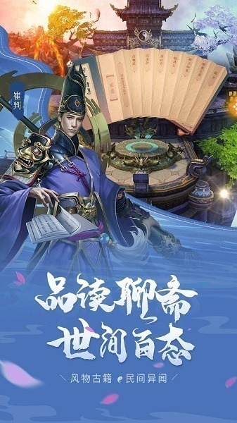 聊斋妖神录游戏下载-聊斋妖神录手游下载v7.2.0安卓版&苹果版_仙侠游戏_36397绿色下载网