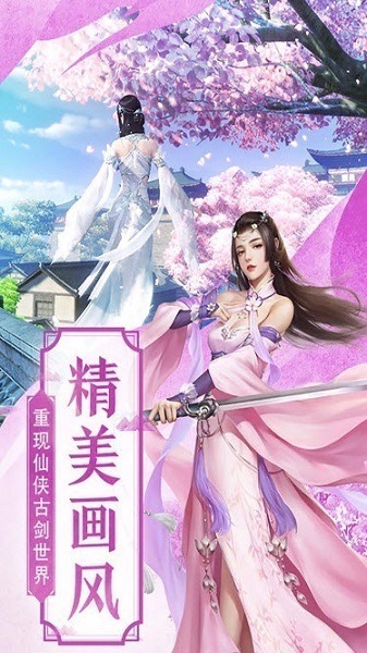 剑来诸神手游下载-剑来诸神游戏下载v1.0.0安卓版&苹果版_仙侠游戏_36397绿色下载网 _1