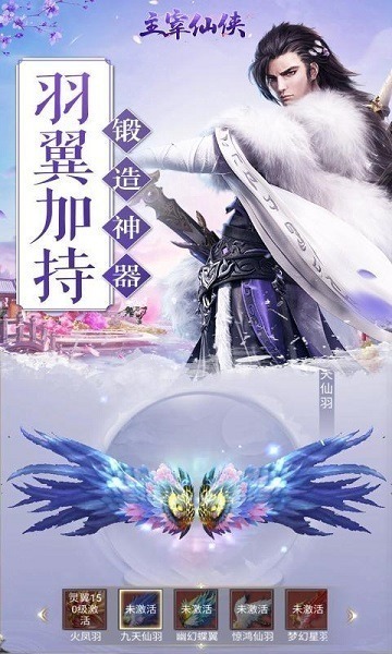 主宰仙侠九游版下载-主宰仙侠九游客户端下载v2.0.6安卓版&苹果版_仙侠游戏_36397绿色下载网