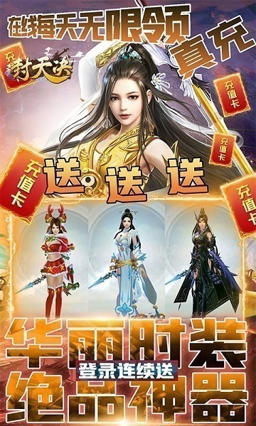 封天决游戏下载-封天决手游下载v1.0安卓版&苹果版_仙侠游戏_36397绿色下载网