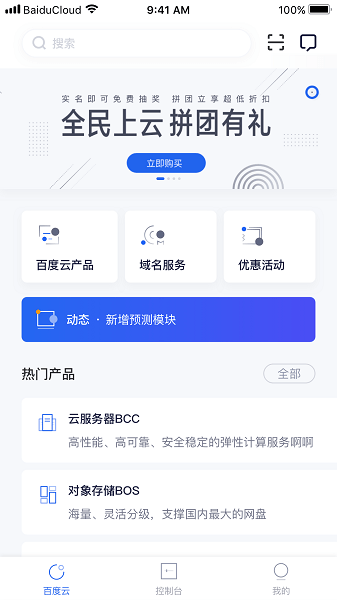 百度智能云app官方下载-百度智能云手机app下载v4.9.15安卓版&苹果版_商务办公_36397绿色下载网