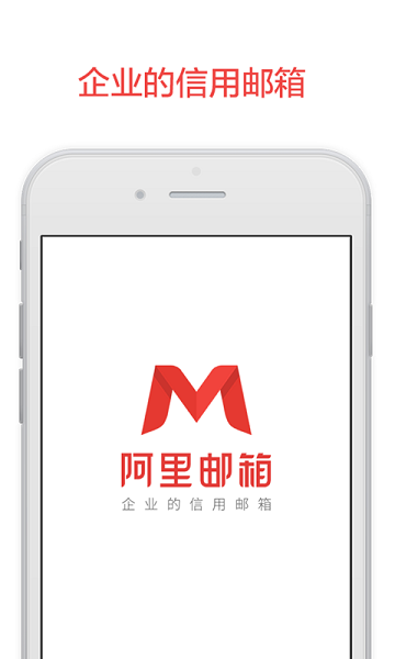 阿里邮箱app下载-阿里云邮箱个人版手机版下载v4.9.5安卓版&苹果版_商务办公_36397绿色下载网
