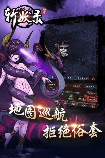 斩妖录手游下载-斩妖录游戏下载v1.2004安卓版&苹果版_仙侠游戏_36397绿色下载网