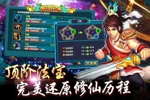 新凡人修仙传手游官方下载-新凡人修仙传最新版下载v1.0.19 安卓手机版安卓版&苹果版_仙侠游戏_36397绿色下载网