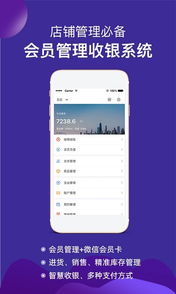 智讯开店宝免费版下载-智讯开店宝app下载v3.6.6安卓版&苹果版_商务办公_36397绿色下载网