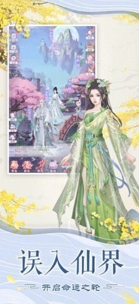 花界恋爱纪游戏下载-花界恋爱纪手游下载v1.0安卓版&苹果版_仙侠游戏_36397绿色下载网