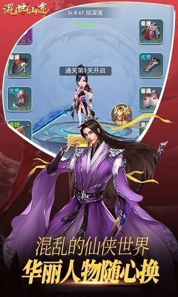 混世仙途手游下载-混世仙途游戏下载v1.0.0安卓版&苹果版_仙侠游戏_36397绿色下载网