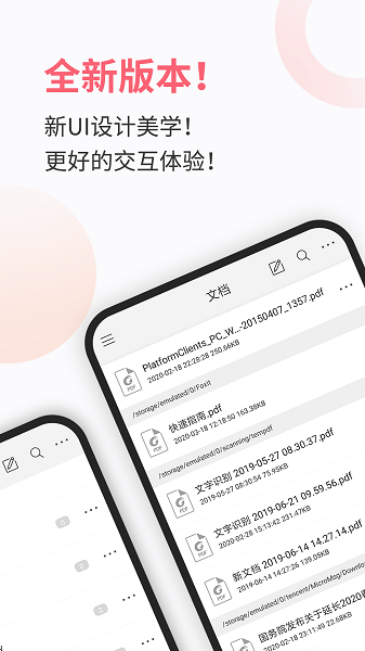 福昕阅读器app下载安装-福昕pdf阅读器手机版下载v9.7.31131安卓版&苹果版_商务办公_36397绿色下载网