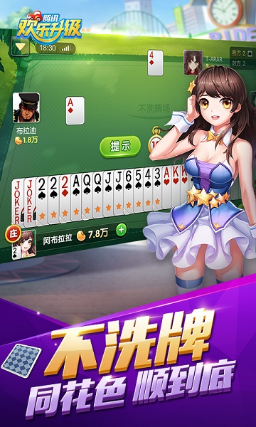 欢乐升级拖拉机免费下载-腾讯欢乐升级拖拉机下载v4.7.0安卓版&苹果版_手机游戏_36397绿色下载网 _2