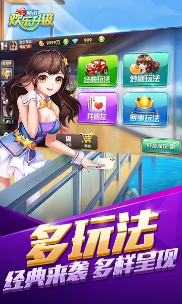 欢乐升级拖拉机免费下载-腾讯欢乐升级拖拉机下载v4.7.0安卓版&苹果版_手机游戏_36397绿色下载网 _1