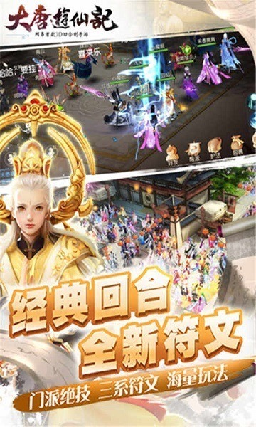 大唐游仙记游戏下载-大唐游仙记手游下载v1.1.20安卓版&苹果版_仙侠游戏_36397绿色下载网