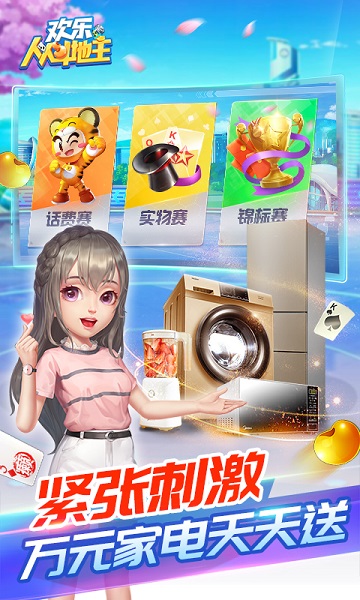 欢乐人人斗地主手机版下载-欢乐人人斗地主官方版下载v8.036.018安卓版&苹果版_手机游戏_36397绿色下载网