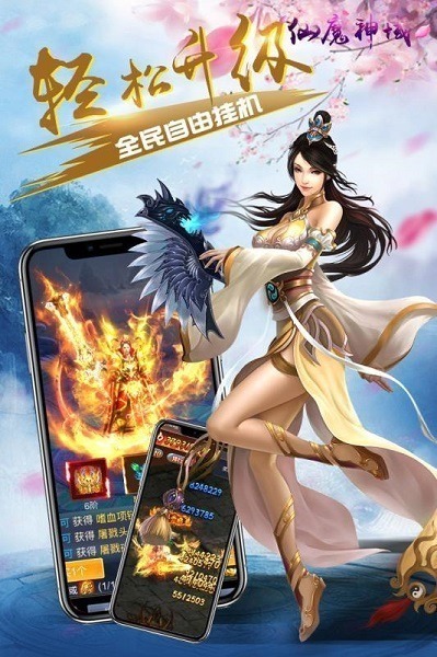 仙魔神域h5游戏下载-仙魔神域h5手游下载v1.0.35安卓版&苹果版_仙侠游戏_36397绿色下载网