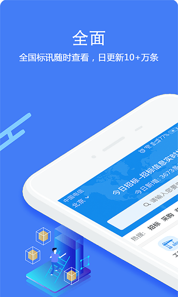 立达标讯app下载-立达标讯手机版(原今日招标网)下载v3.15.44 安卓官方版_商务办公_36397绿色下载网