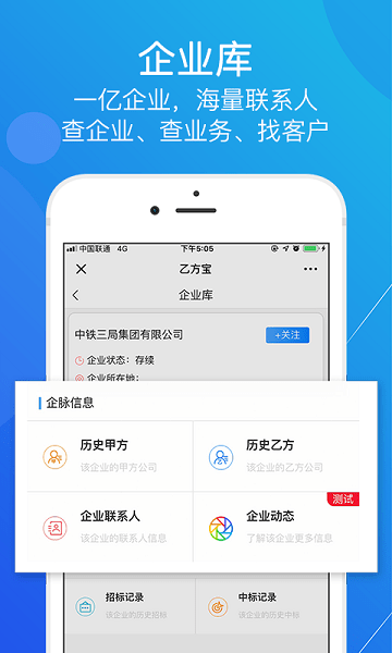 乙方宝招标app下载-乙方宝招标平台下载v2.4.7安卓版&苹果版_商务办公_36397绿色下载网