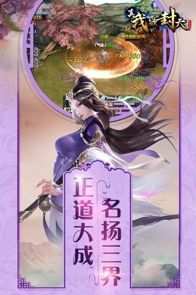 真我欲封天手游下载-真我欲封天游戏下载v2.1.0安卓版&苹果版_仙侠游戏_36397绿色下载网