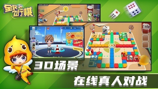 全民飞行棋免费下载-全民飞行棋游戏下载v1.00.001_手机游戏_36397绿色下载网