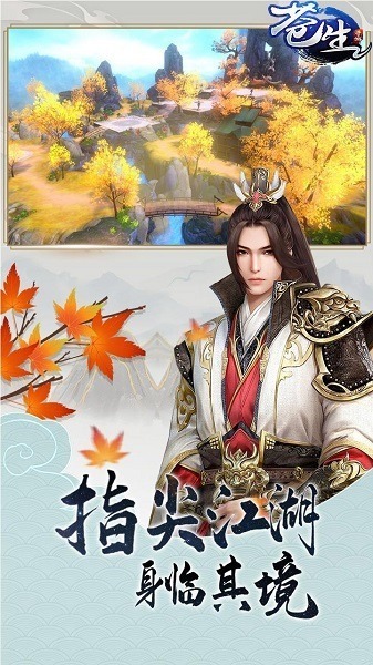 苍生游戏下载-苍生手游下载v1.0.1安卓版&苹果版_仙侠游戏_36397绿色下载网