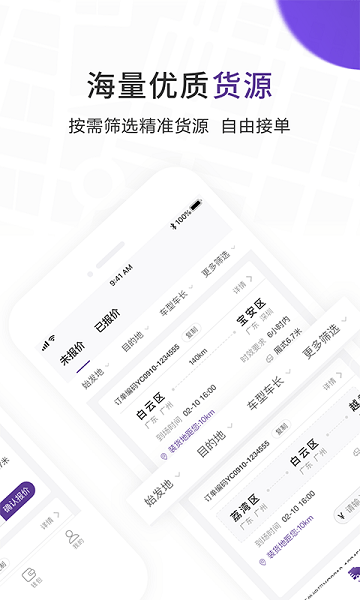 跨越司机app下载官方-跨越司机软件(现改名跨越运力)下载v5.1.3安卓版&苹果版_商务办公_36397绿色下载网