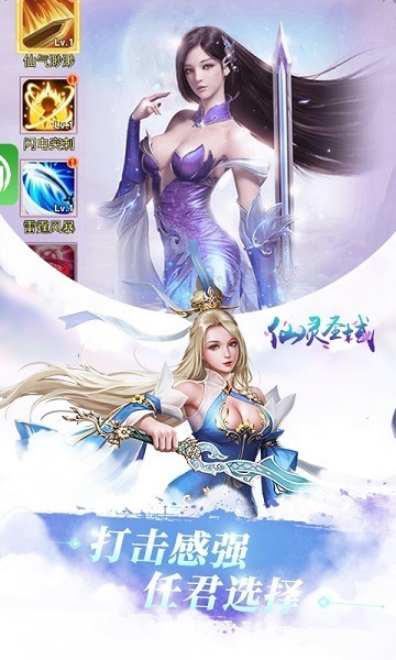 仙灵神域手游下载-仙灵神域官方版下载v1.0.0安卓版&苹果版_仙侠游戏_36397绿色下载网