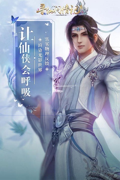 寻仙问情记始章手游下载-寻仙问情记始章游戏下载v1.0安卓版&苹果版_仙侠游戏_36397绿色下载网
