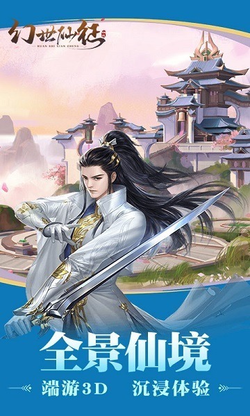 幻世仙征手游下载-幻世仙征游戏下载v1.0.1安卓版&苹果版_仙侠游戏_36397绿色下载网