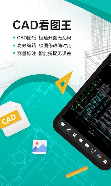 cad看图王手机版下载最新版-浩辰cad看图王app下载v5.14.4安卓版&苹果版_商务办公_36397绿色下载网