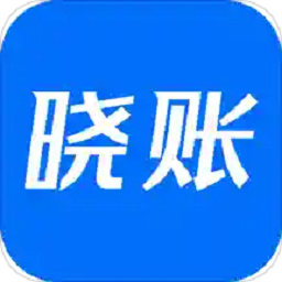 晓账app下载-晓账手机版下载v1.2.2安卓版&苹果版