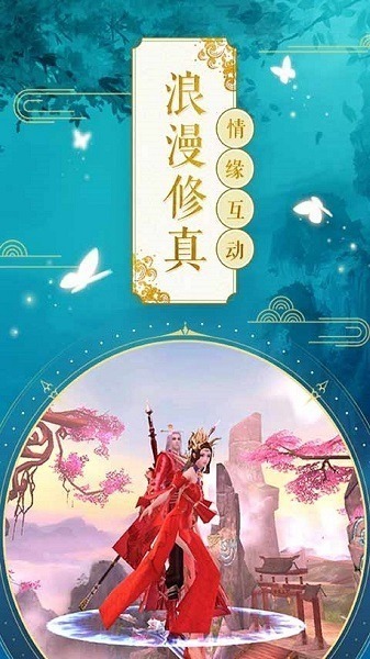 天外飞仙仙界情缘手游下载-天外飞仙仙界情缘游戏下载v1.0.0安卓版&苹果版_仙侠游戏_36397绿色下载网