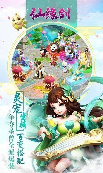 仙缘剑手游下载-仙缘剑游戏下载v1.10安卓版&苹果版_仙侠游戏_36397绿色下载网