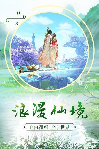 长生诀游戏下载-长生诀手游下载v3.0.1安卓版&苹果版_仙侠游戏_36397绿色下载网