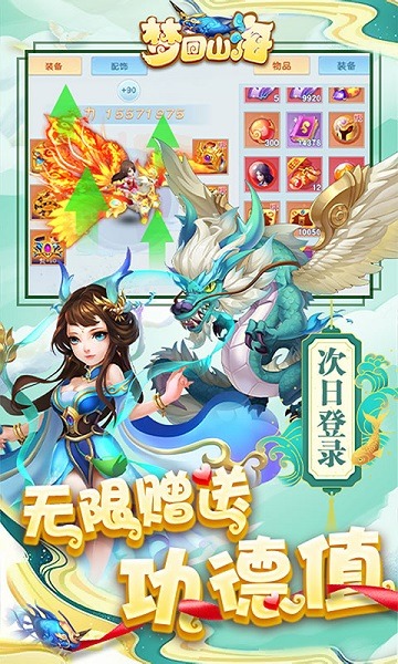 梦回山海回合制手游下载-梦回山海回合制游戏下载v3.0安卓版&苹果版_回合游戏_36397绿色下载网