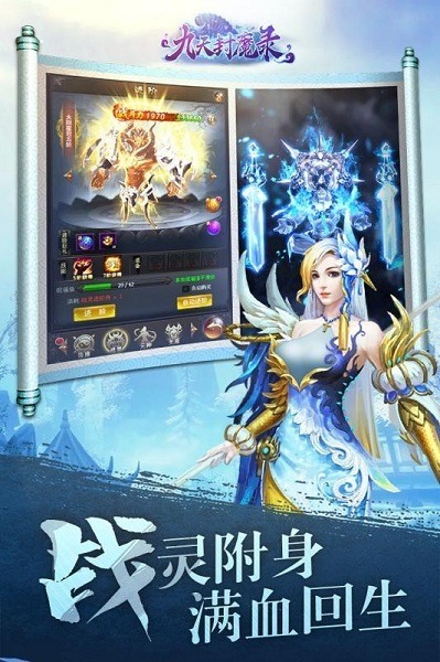 九天封魔录h5下载-九天封魔录h5游戏下载v1.0.0安卓版&苹果版_仙侠游戏_36397绿色下载网