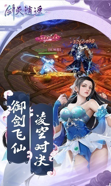 剑灭逍遥游戏下载-剑灭逍遥手游下载v1.0安卓版&苹果版_仙侠游戏_36397绿色下载网