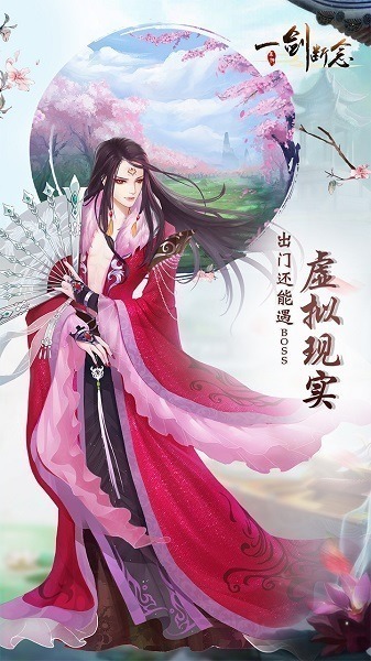 一剑断念手游下载-一剑断念游戏下载v3.4.0安卓版&苹果版_仙侠游戏_36397绿色下载网