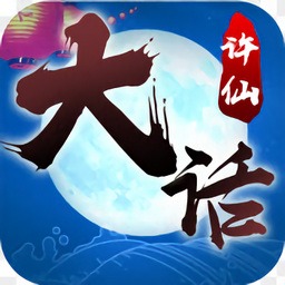 大话许仙手游下载最新版-大话许仙游戏下载v4.76.0