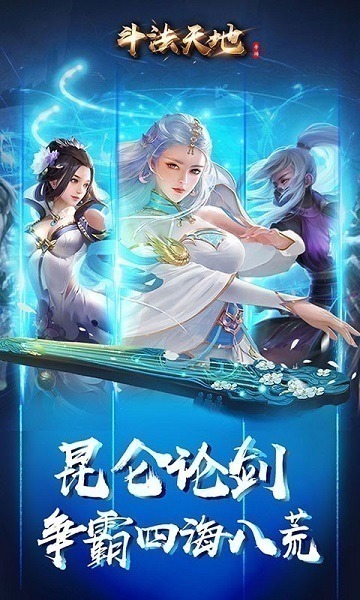 斗法天地qq版下载-斗法天地qq登录版下载v1.0.0安卓版&苹果版_仙侠游戏_36397绿色下载网
