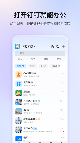 钉钉app下载安装官方免费-钉钉手机版下载v7.6.60 安卓最新版安卓版&苹果版_商务办公_36397绿色下载网 _11