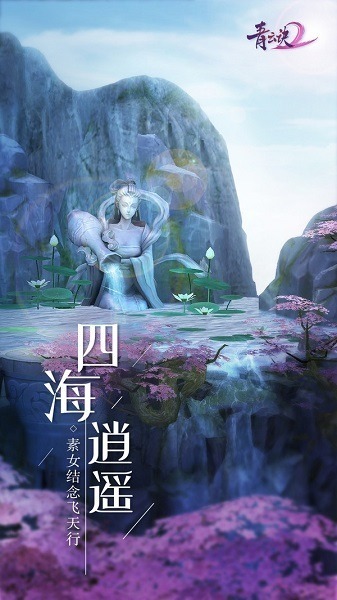 青云诀2九游版下载-青云诀2九游客户端下载v1.8.2安卓版&苹果版_仙侠游戏_36397绿色下载网